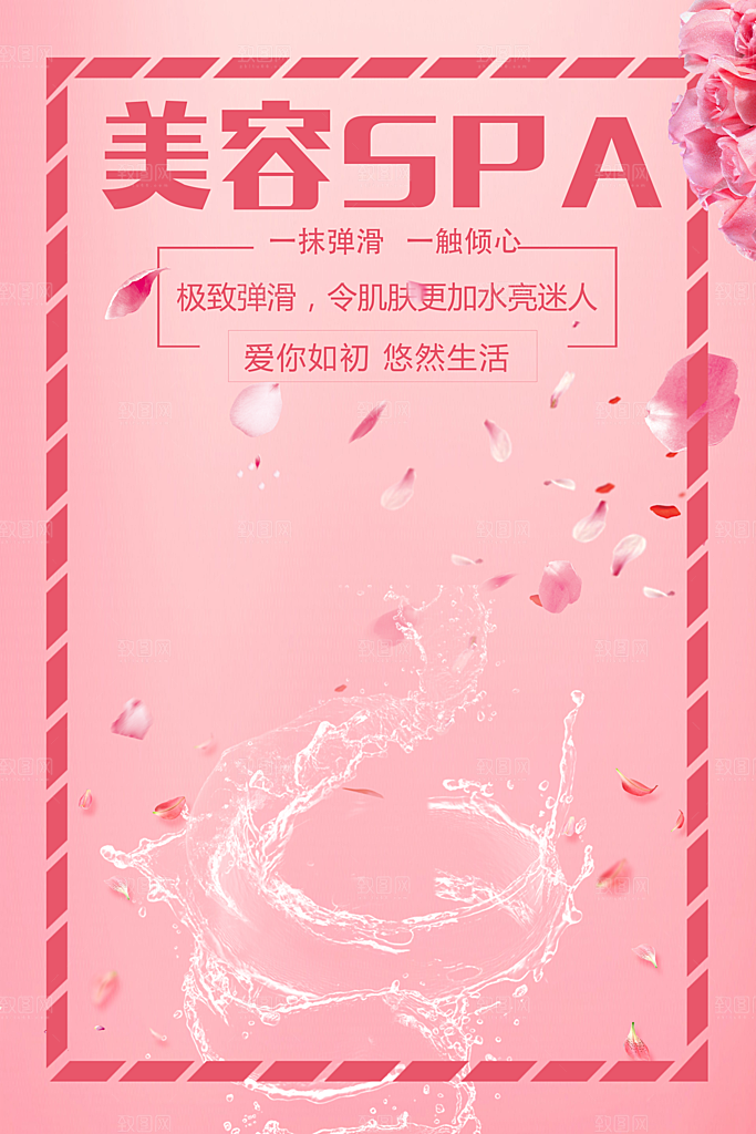 美容SPA养生海报
