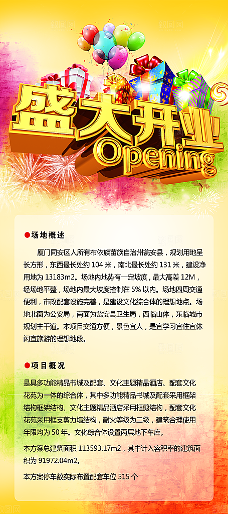 盛大开业感恩大回馈