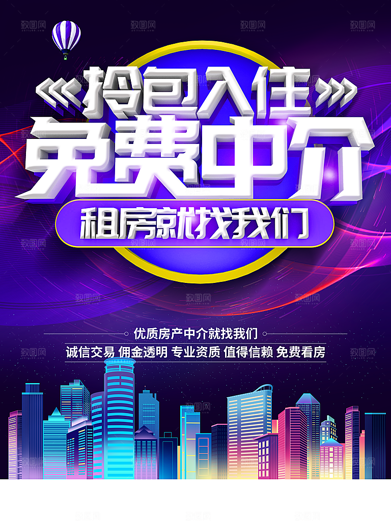 租房找我们拎包入住免费中介