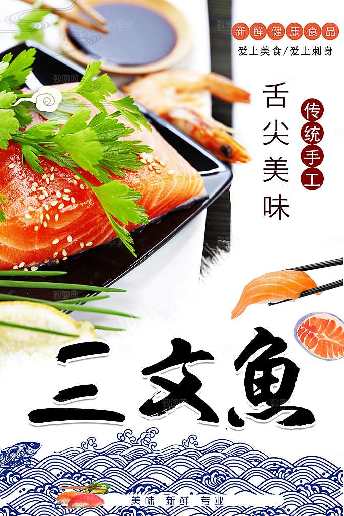 舌尖美味三文鱼寿司