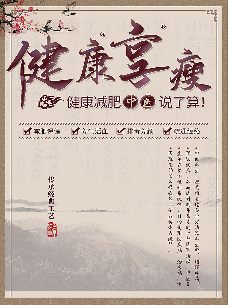 中医养生宣传海报