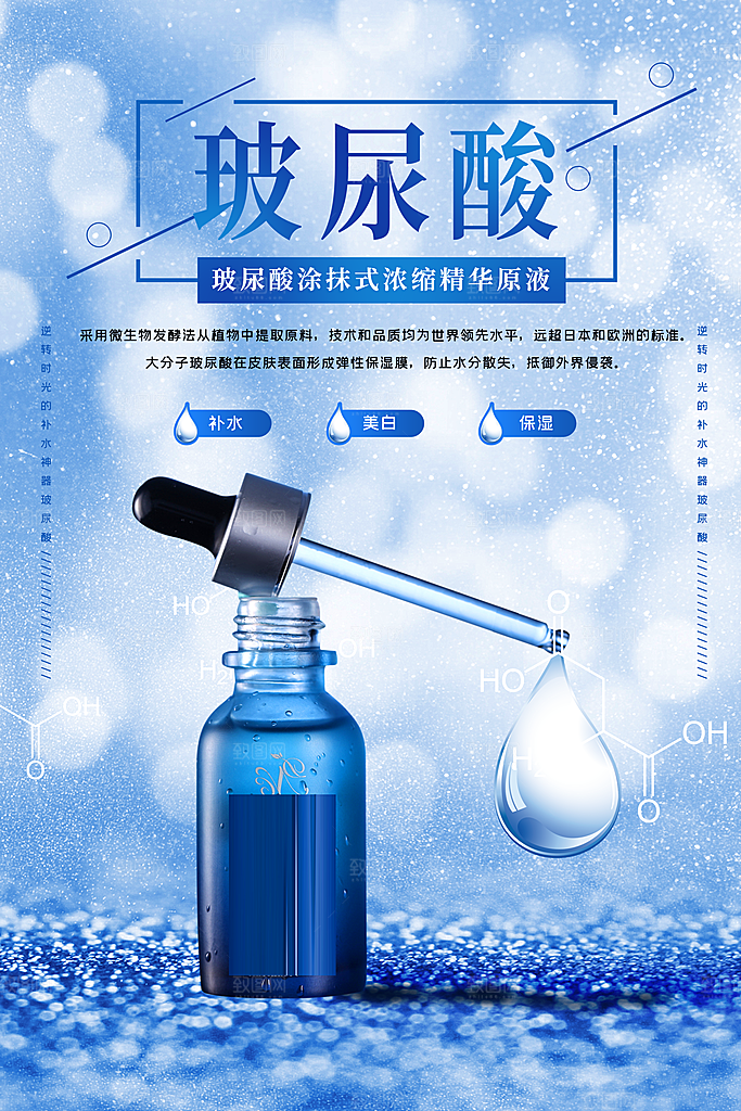 美容护肤品玻尿酸
