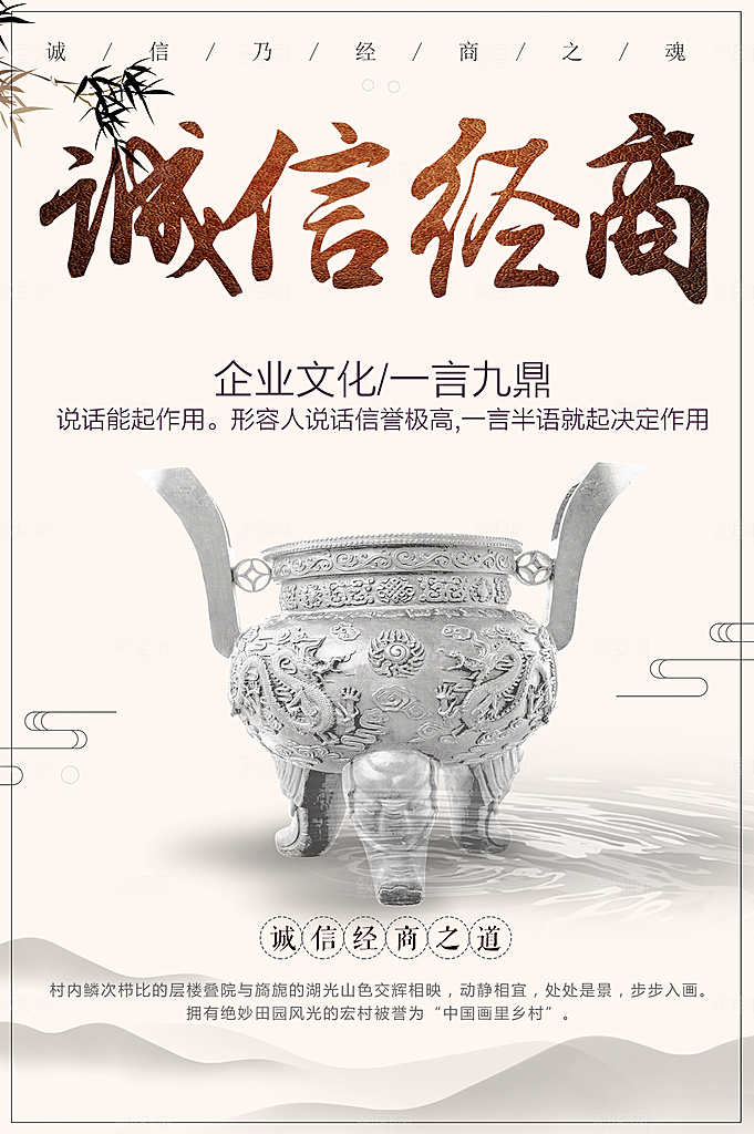 企业文化诚信经商