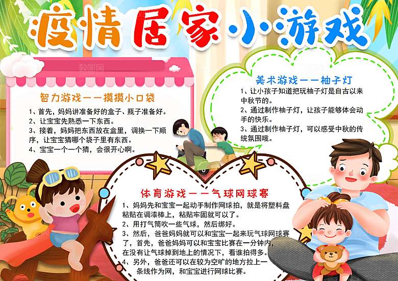 校园防疫抗病毒医疗word小报