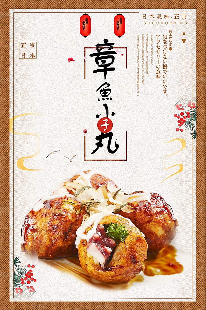 日本风味章鱼小丸子