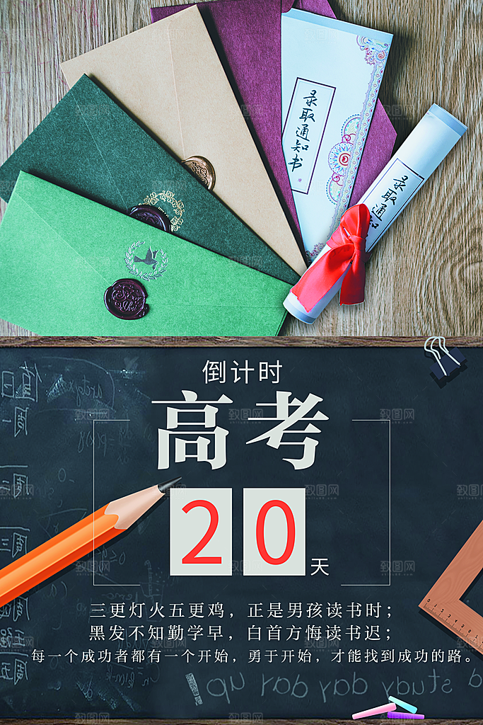 高考加油宣传海报