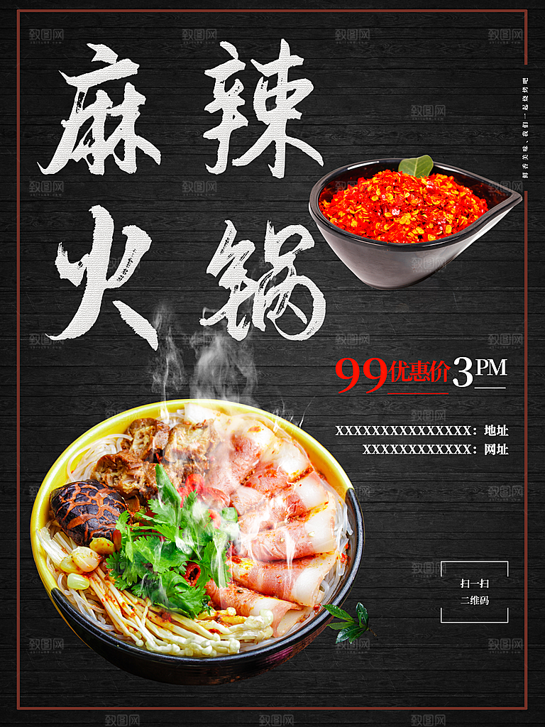 麻辣火锅宣传海报