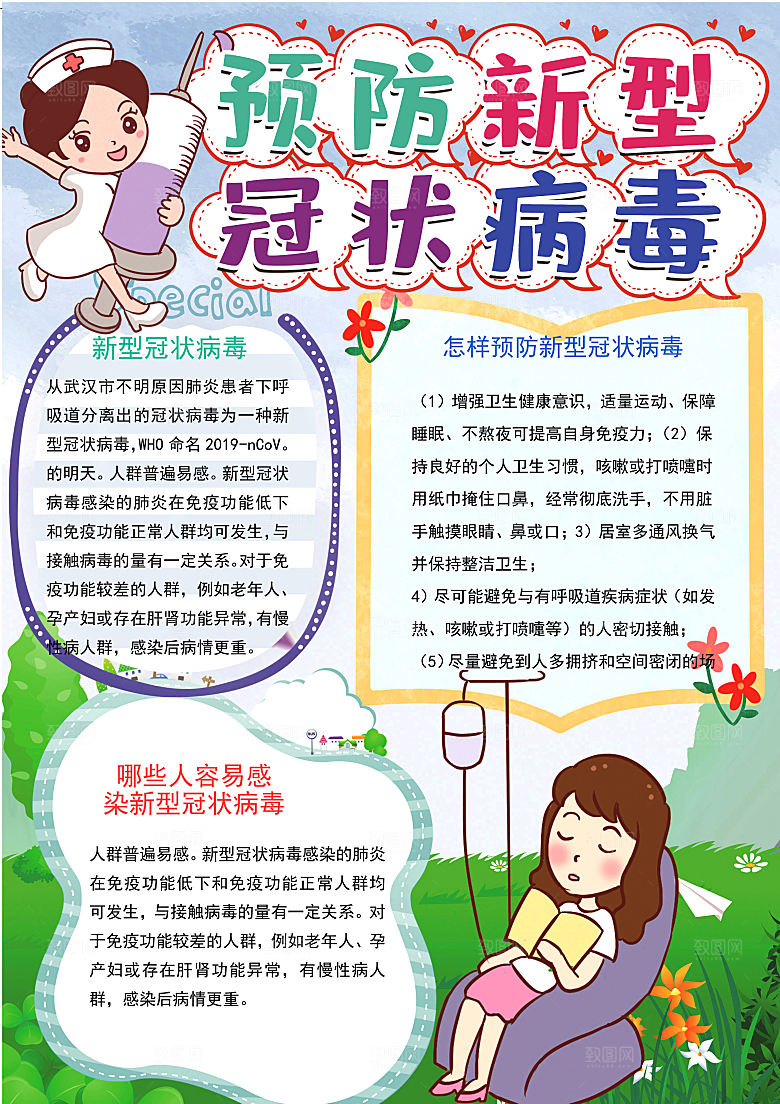 抗击病毒疫情医疗word小报