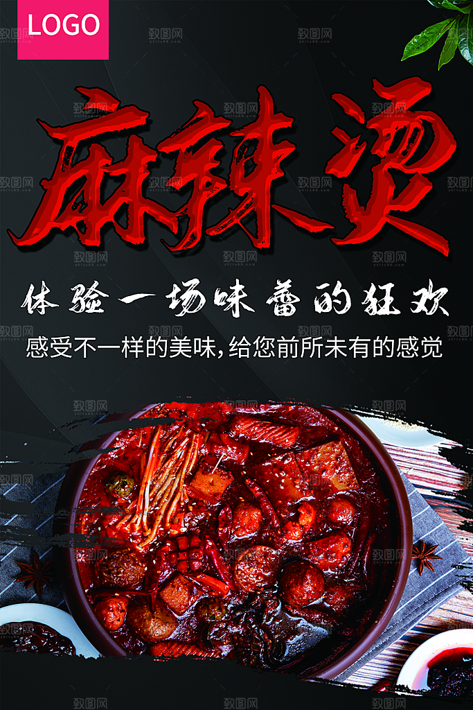 传统美食麻辣烫海报