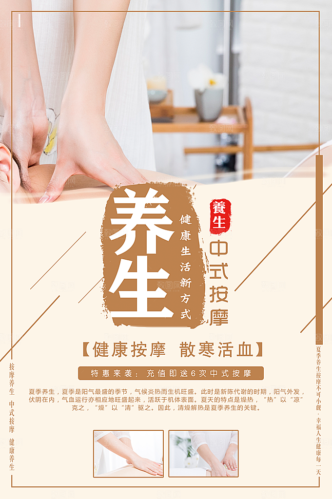 中式按摩宣传海报