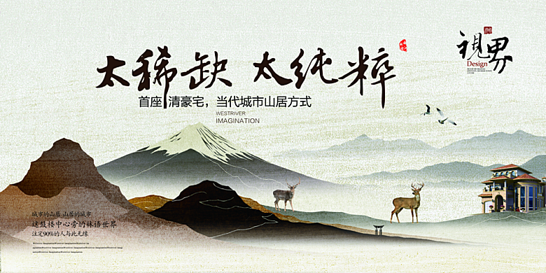 禅意旅游文化城市海报