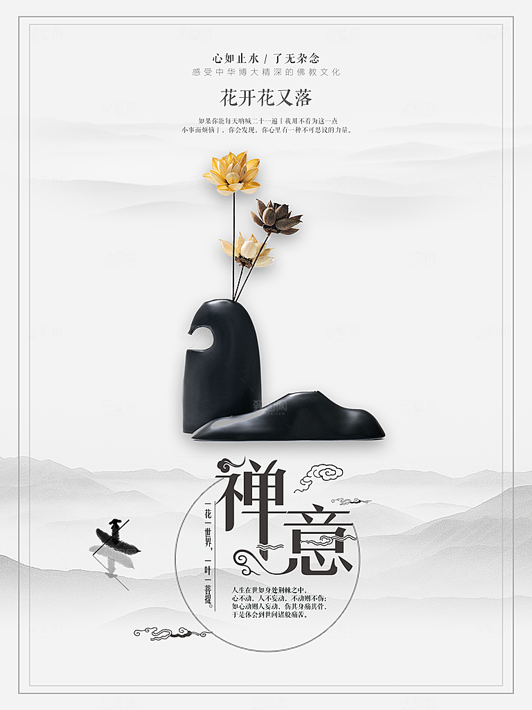 禅意旅游文化城市海报