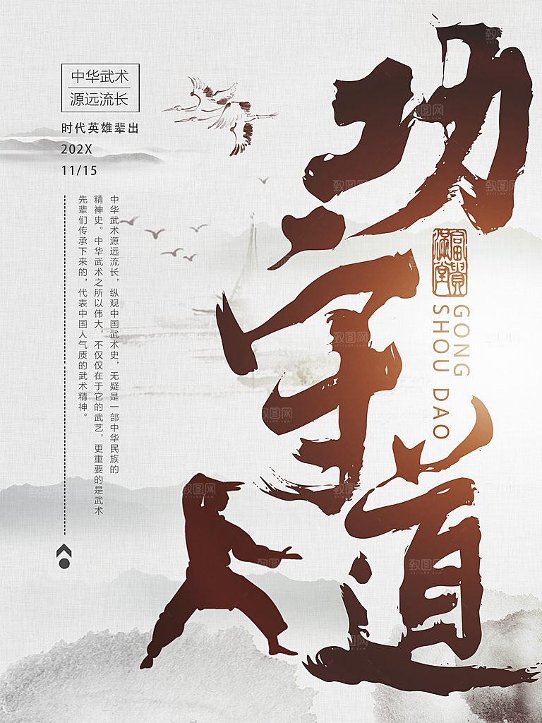 禅意武术文化城市海报