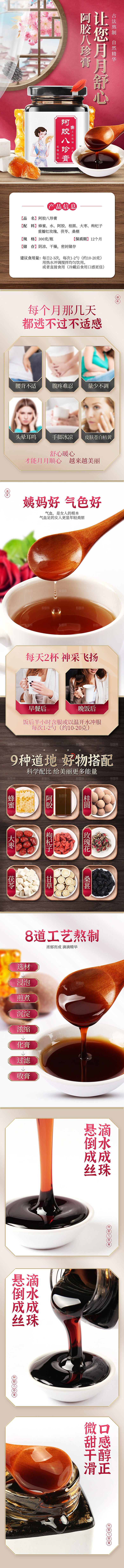 阿娇八珍膏详情页