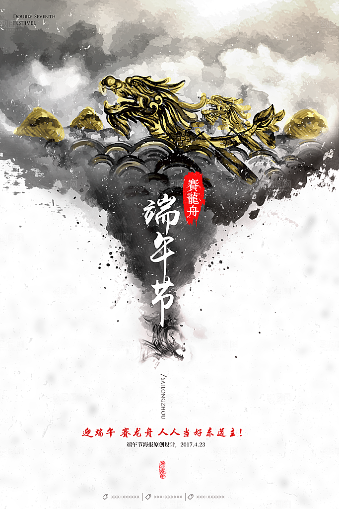 禅意旅游文化城市海报