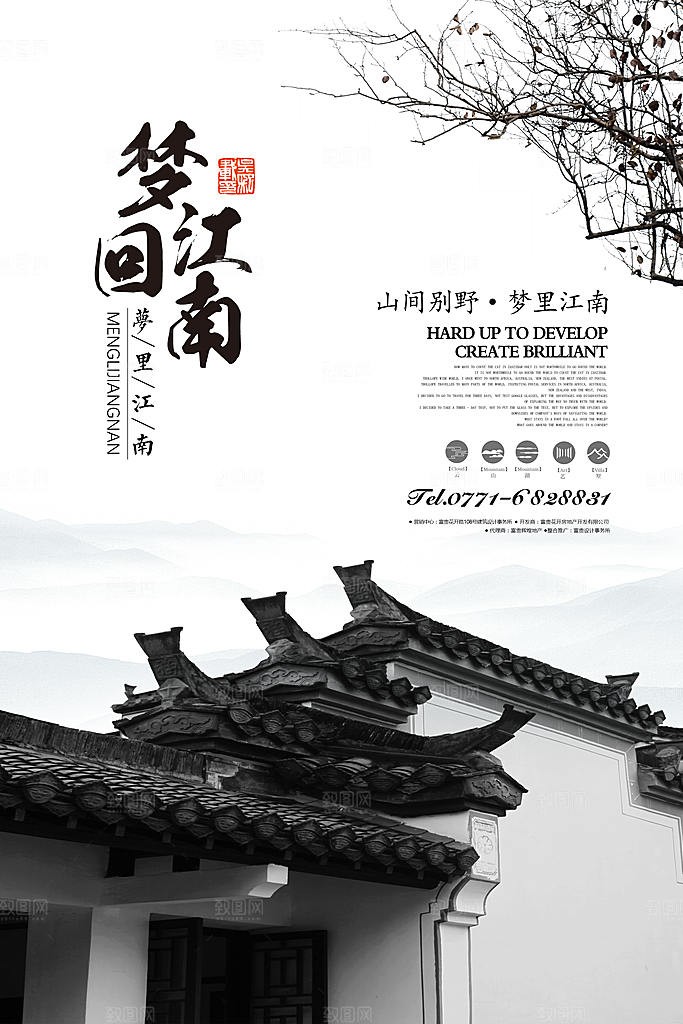 禅意旅游文化城市海报