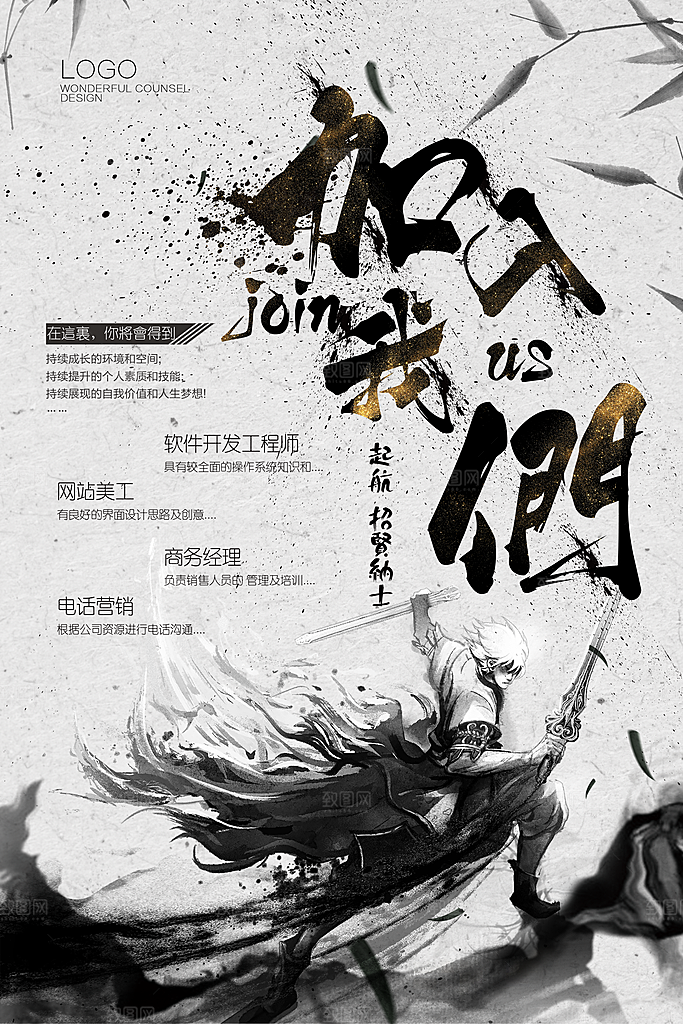 创意禅意文化招聘宣传海报