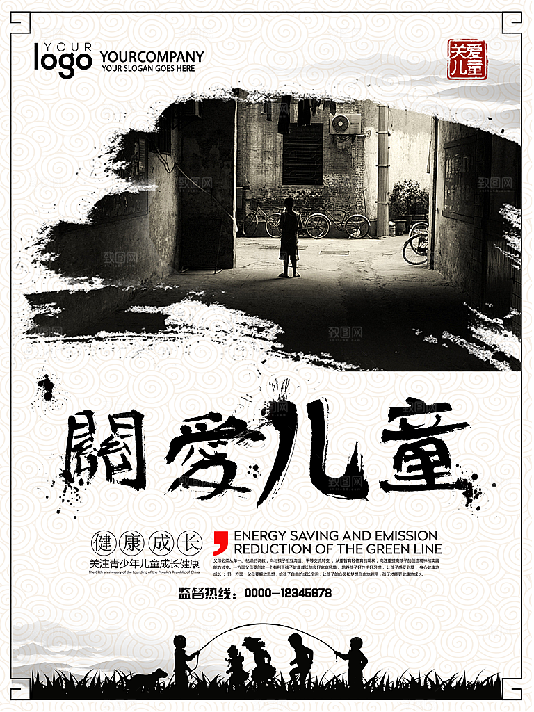 创意禅意关爱儿童文化宣传海报
