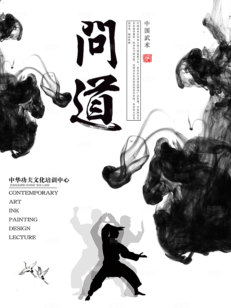 创意禅意文化宣传海报