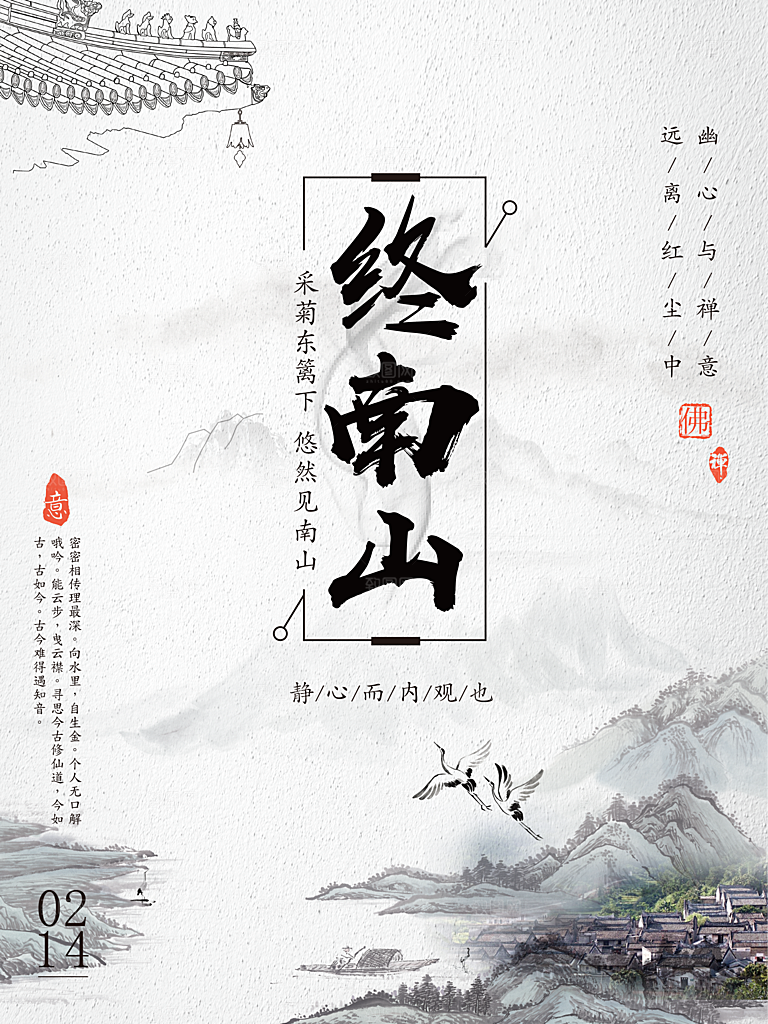 创意禅意文化宣传海报