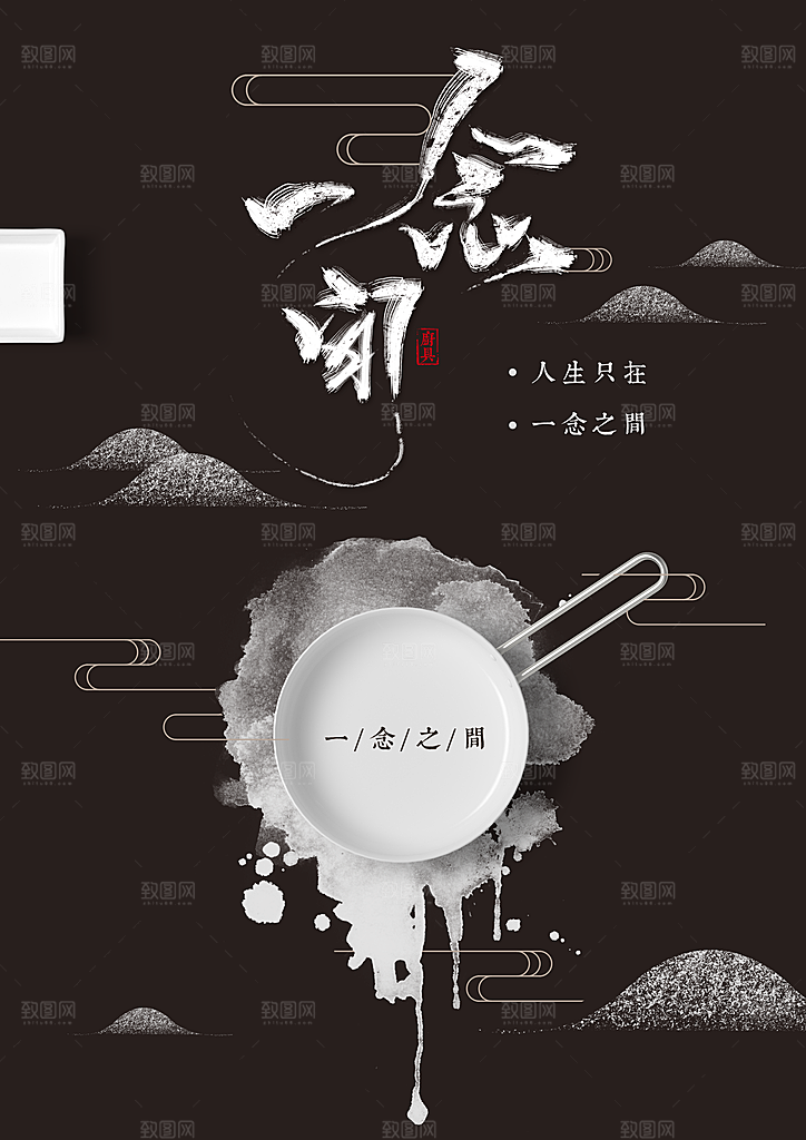 创意禅意文化宣传海报