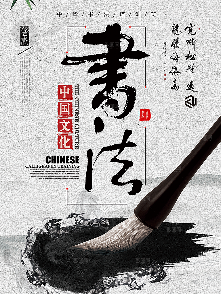 创意禅意书法文化宣传海报