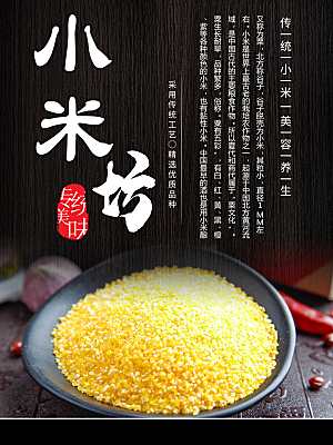 传统小米美容养生