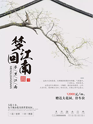 创意禅意江南文化宣传海报