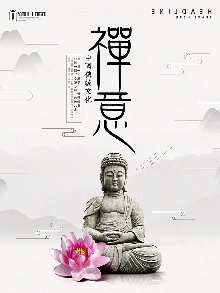 创意古风禅意海报