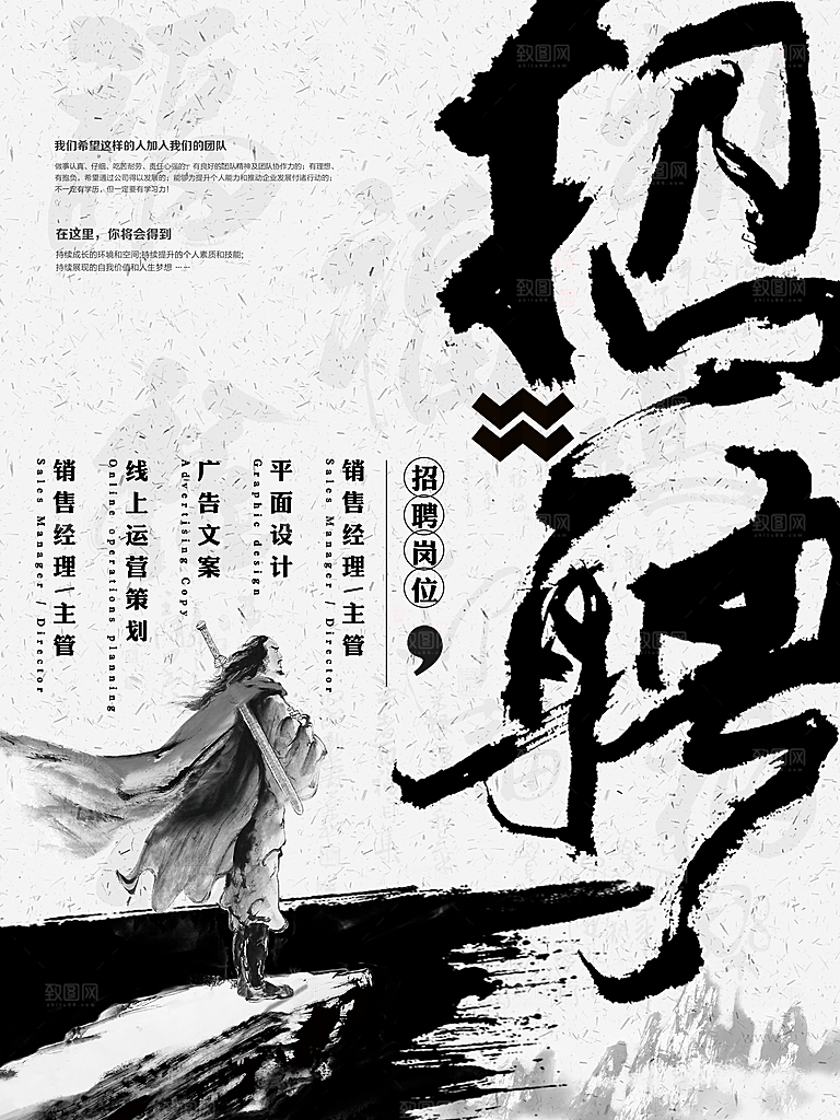 创意古风禅意招聘海报