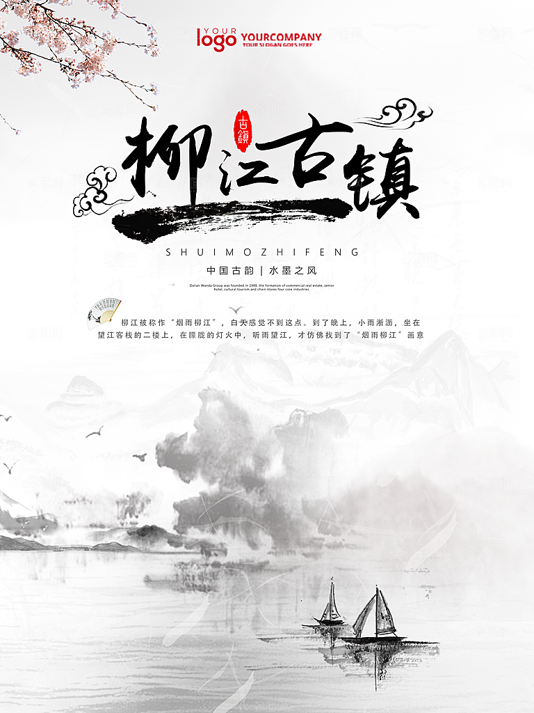 创意古风禅意古镇文化海报
