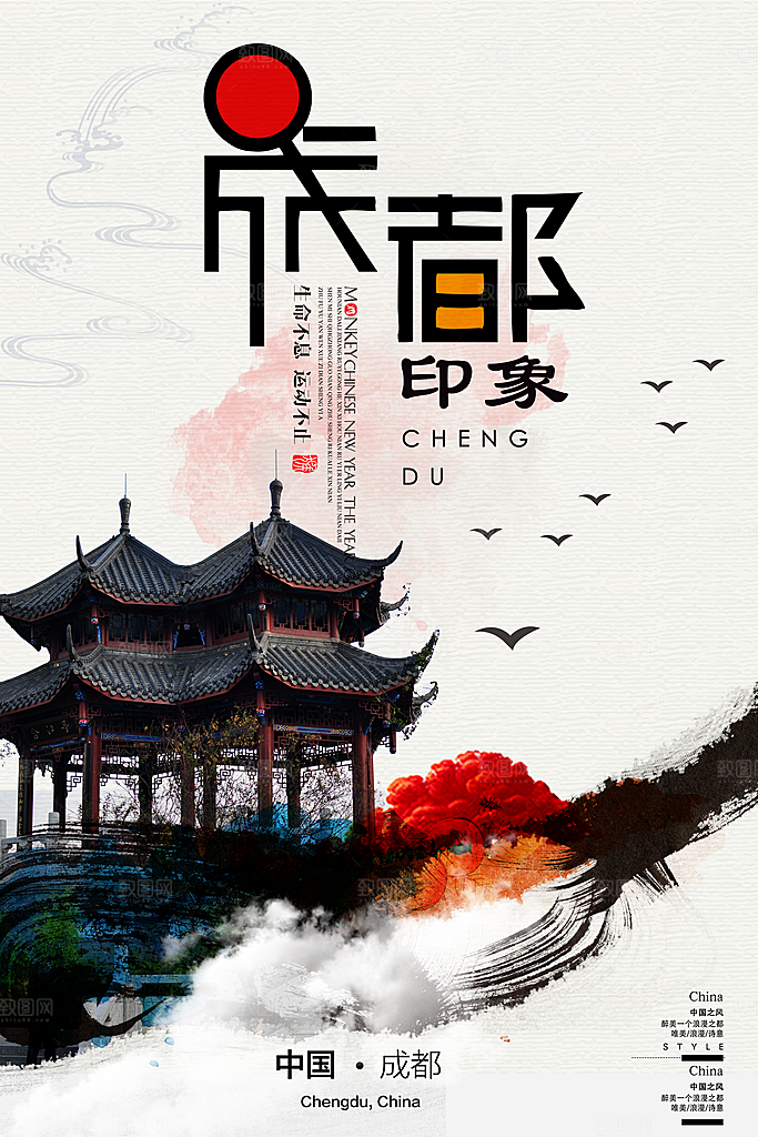 创意古风禅意城市成都海报