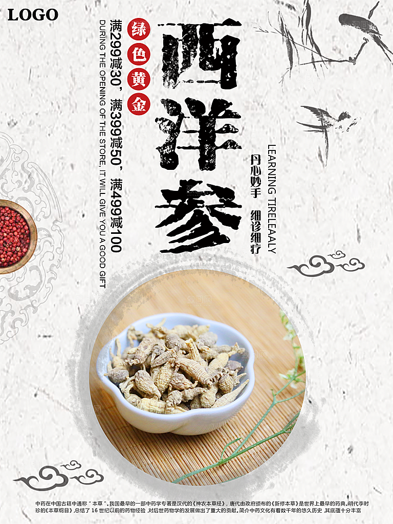 创意古风禅意西洋参海报