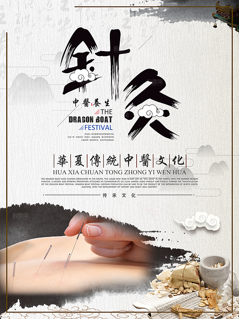 创意古风禅意针灸海报