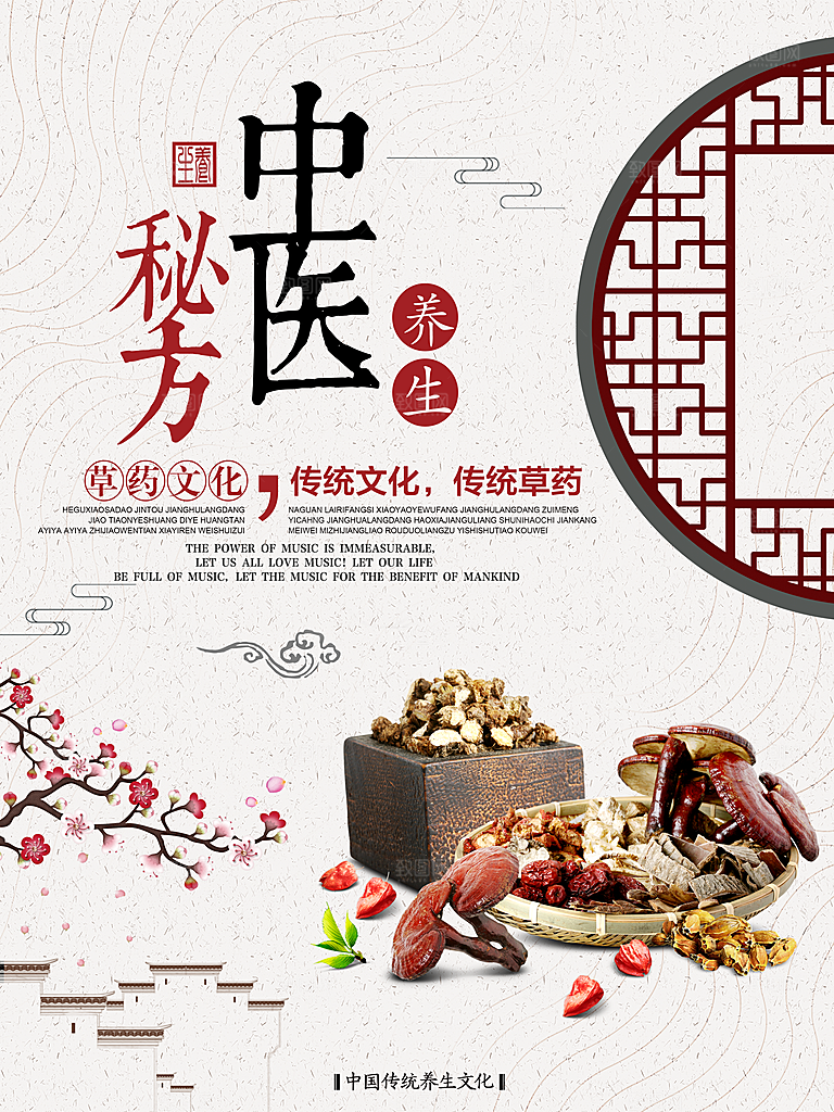创意古风禅意中医海报