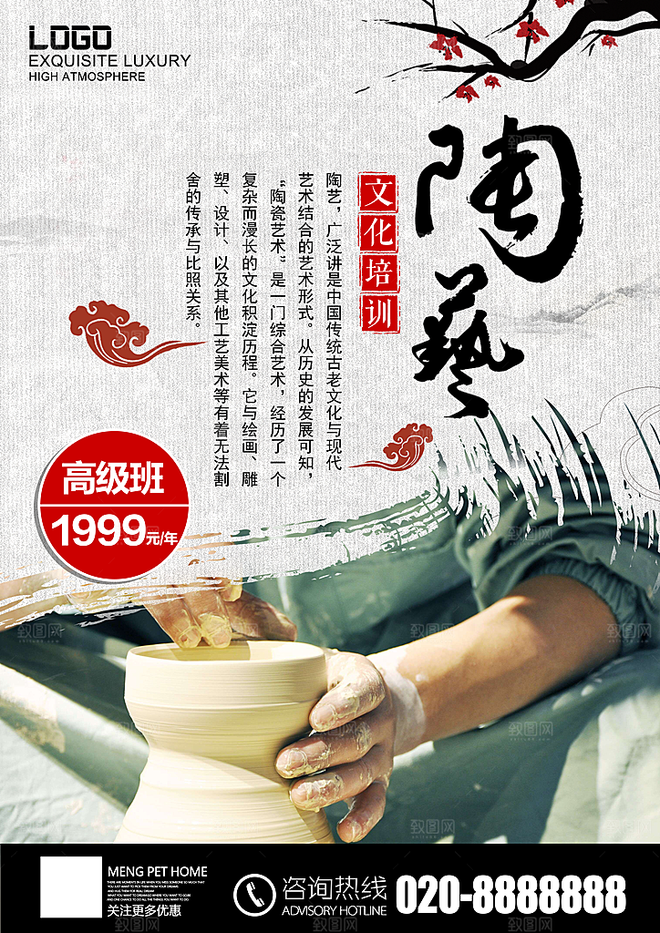 创意古风禅意养生海报