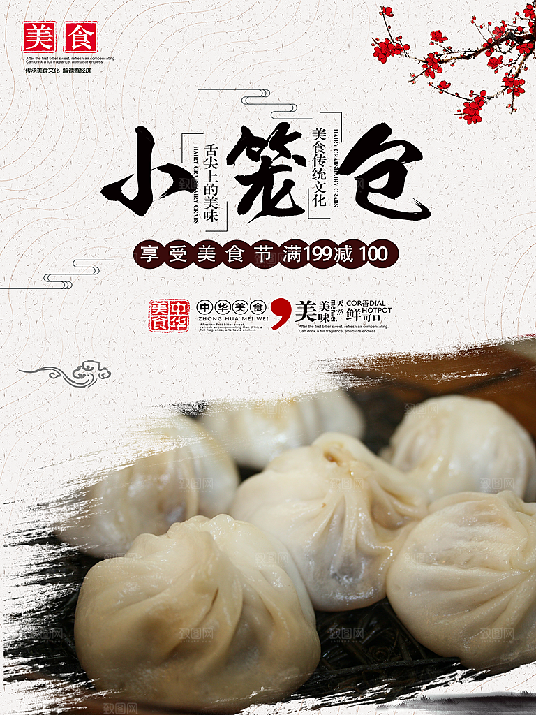 创意古风禅意美食小笼包海报