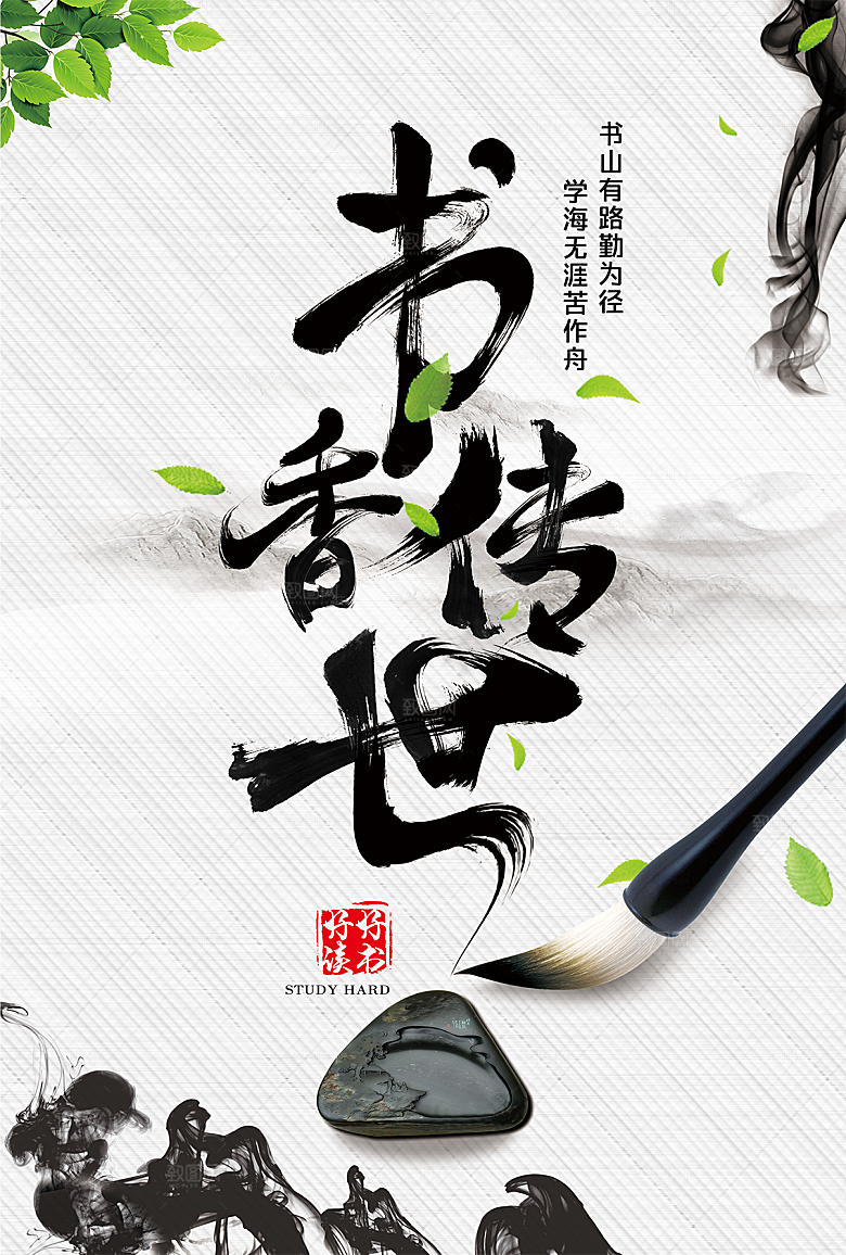创意古风禅意书香传世海报