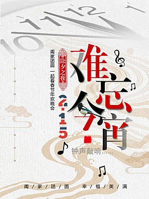 创意禅意春节文化宣传海报