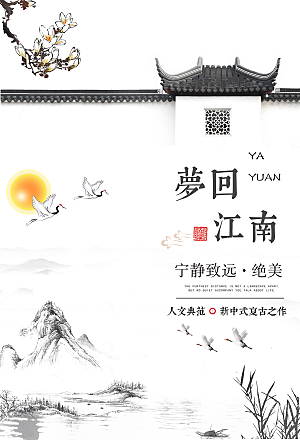 创意禅意文化旅游城市宣传海报
