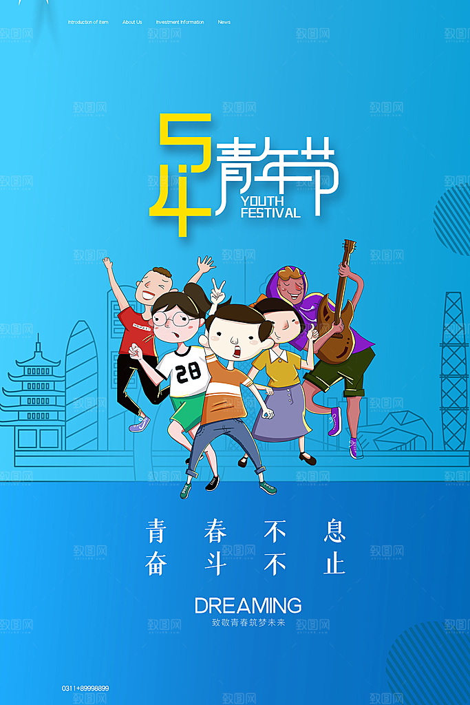 插画海报宣传节日五四青年节