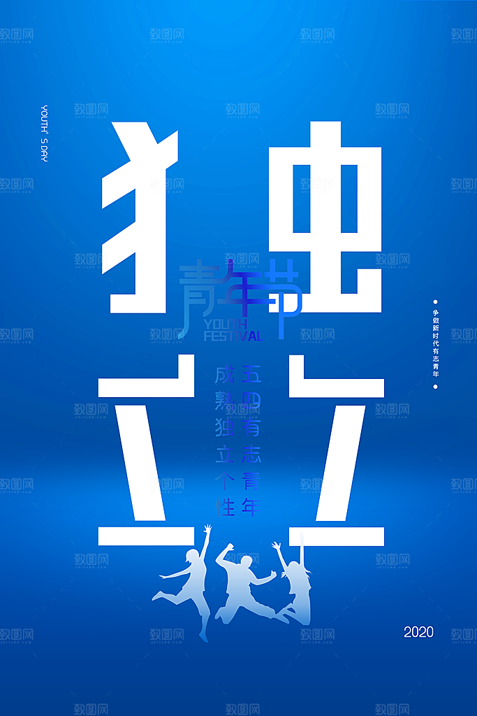 节日插画海报宣传五四青年节