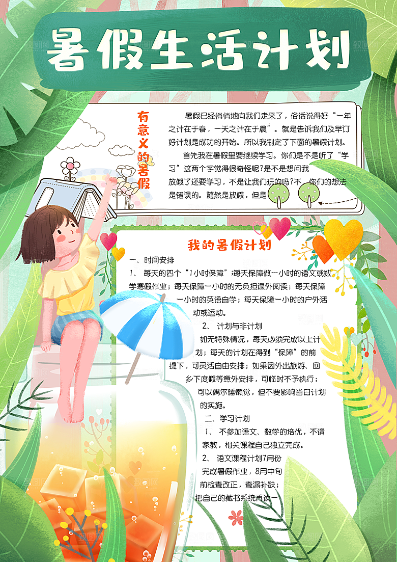 暑假生活word小报
