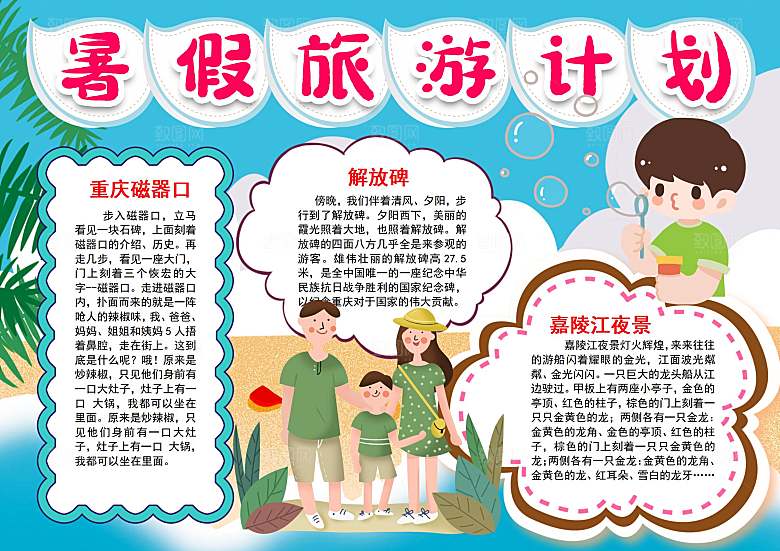 暑假生活word小报