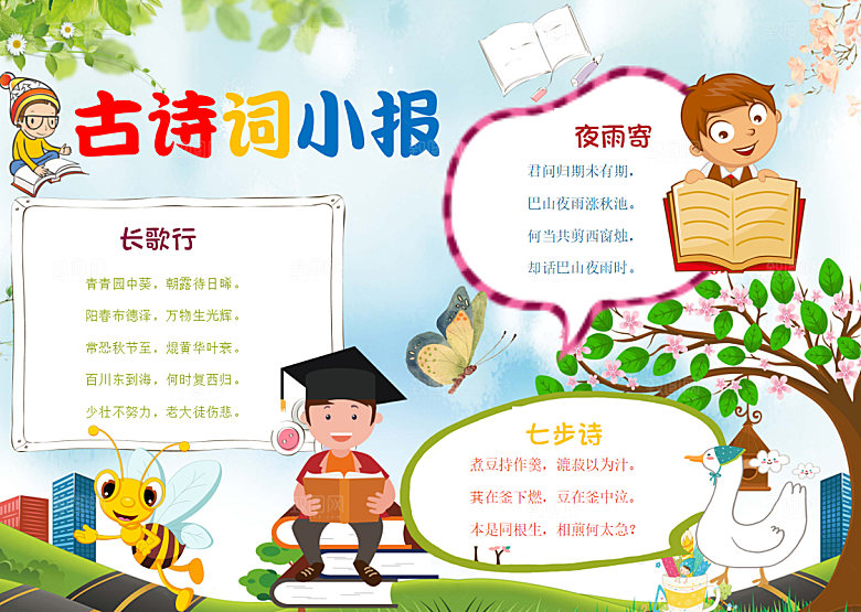 爱上阅读读书word小报