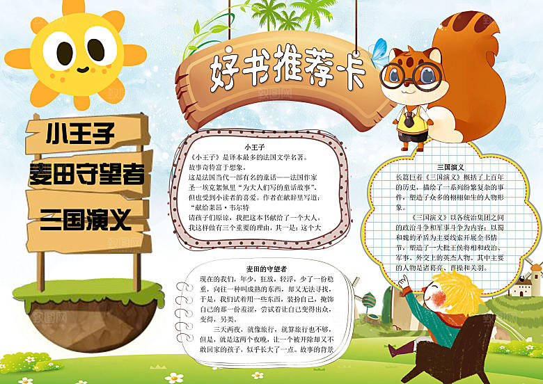 爱上阅读读书word小报