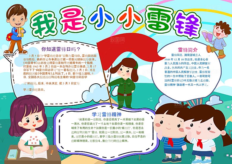 学习雷锋word榜样手抄报