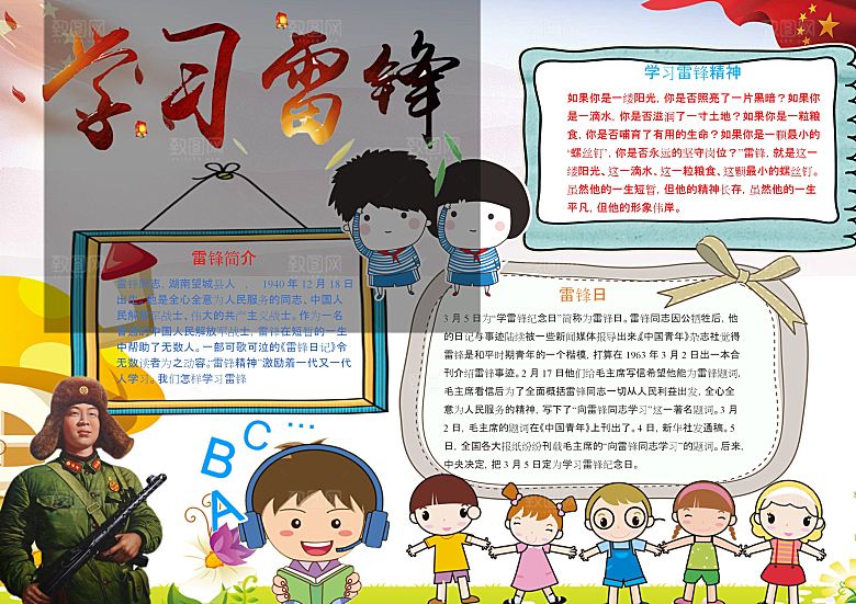 学习雷锋word创意海报