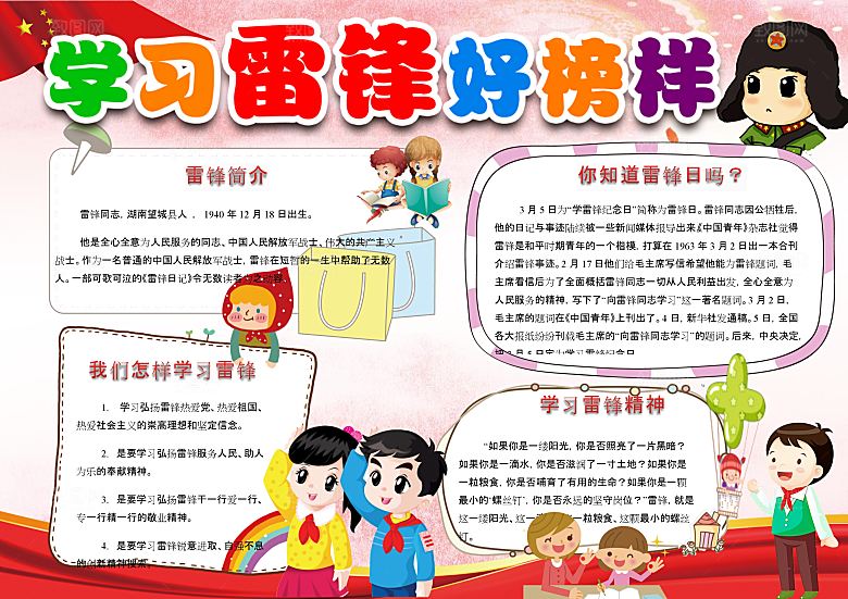 学习雷锋word创意海报