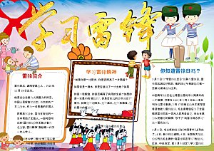 学习雷锋word创意海报